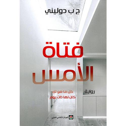  فتاة الامس 