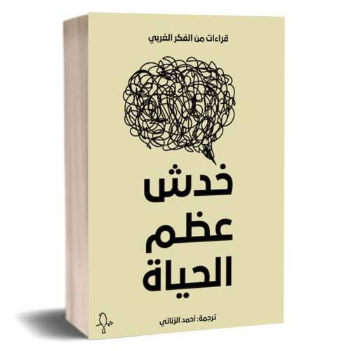 خدش عظم الحياة:ماريا بوبوفا
