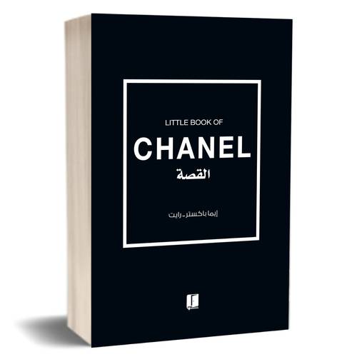 شانيل - CHANEL -إيما باكستر - رايت