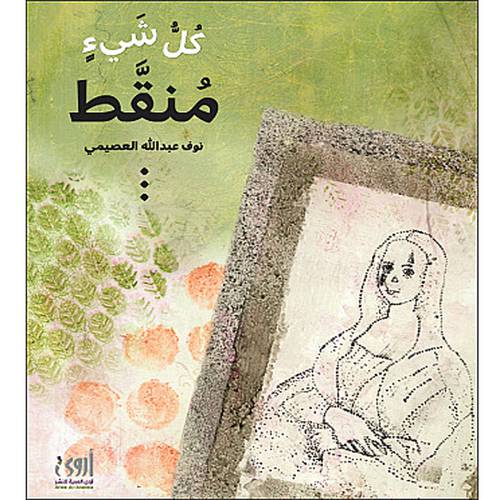 كل شيء منقط