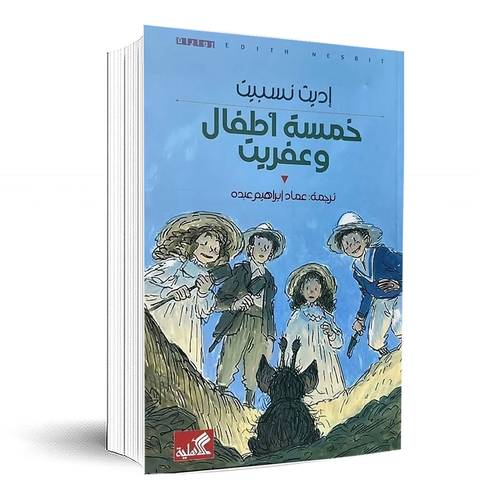 خمسة أطفال وعفريت:إديث نسبيت
