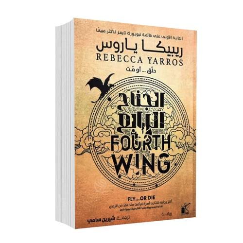 الجناح الرابع 1/2:ريبيكا ياروس
