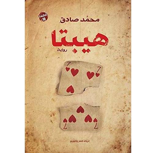 هيبتا 