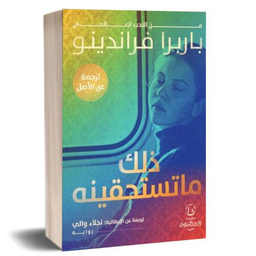 ذلك ما تستحقينه:برابرا فراندينو