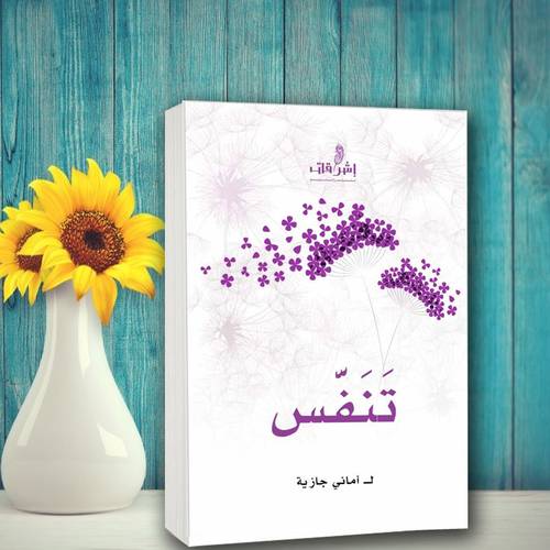 تنفس 