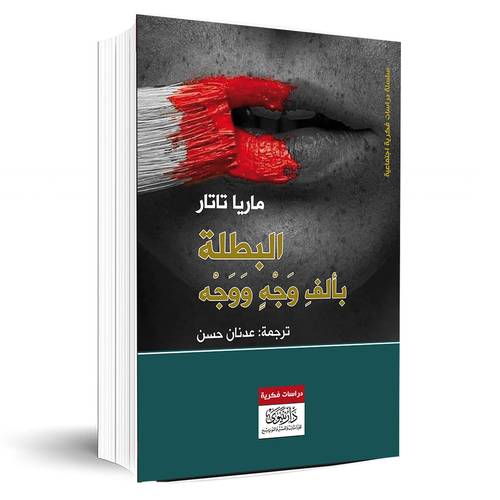 البطلة بألف وجه ووجه: ماريا تاتار
