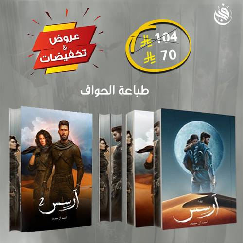 طباعة الحواف - آرسس-آرسس2:أحمد آل حمدان