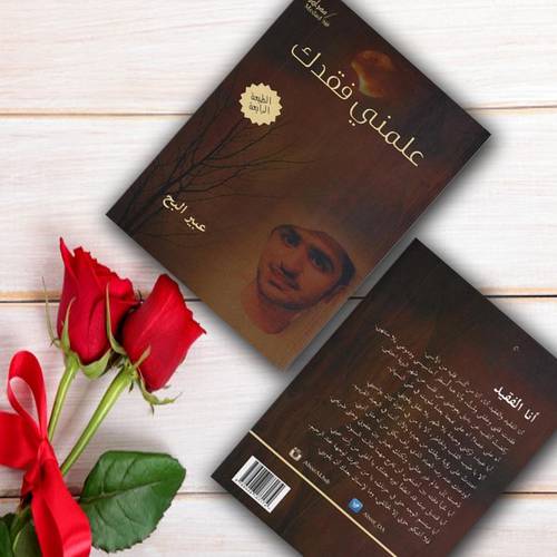 علمني فقدك
