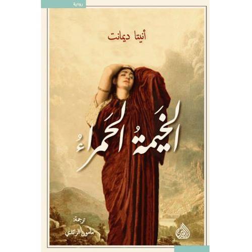 الخيمة الحمراء 