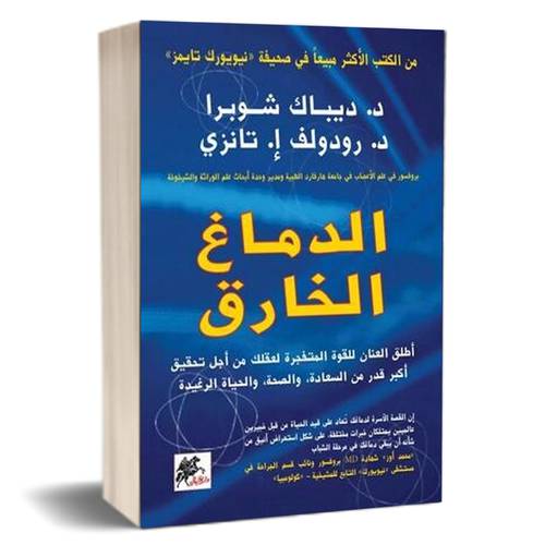 الدماغ الخارق للكاتب : ديباك شوبرا