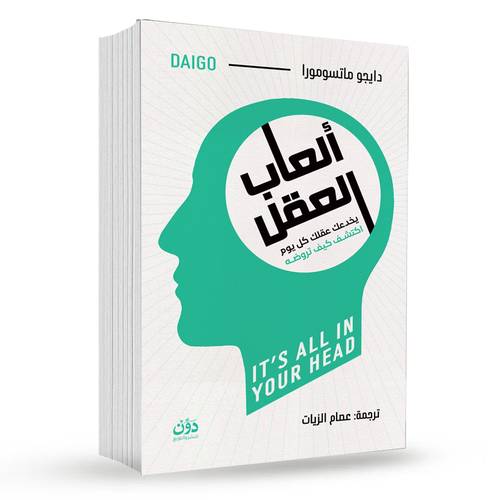 ألعاب العقل : دايجو ماتسومور