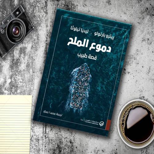 دموع الملح : بيترو بارتولو ، ليديا تيلوتا