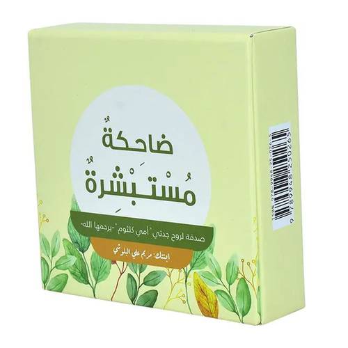 كروت ضاحكة مستبشرة