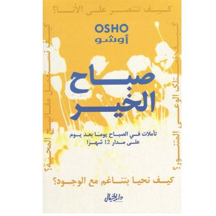 صباح الخير : أوشو