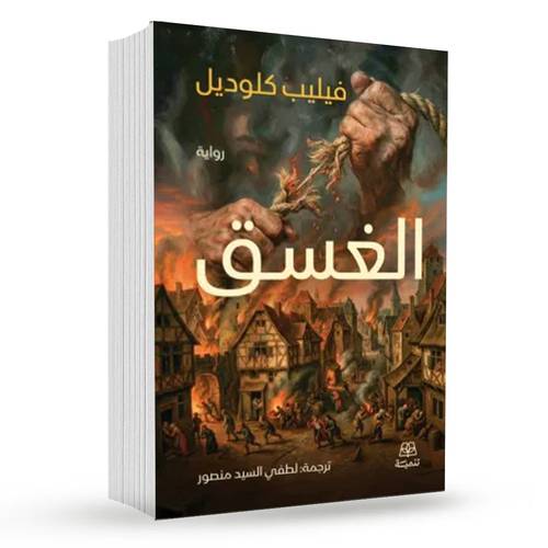الغسق : فيليب كوليديل