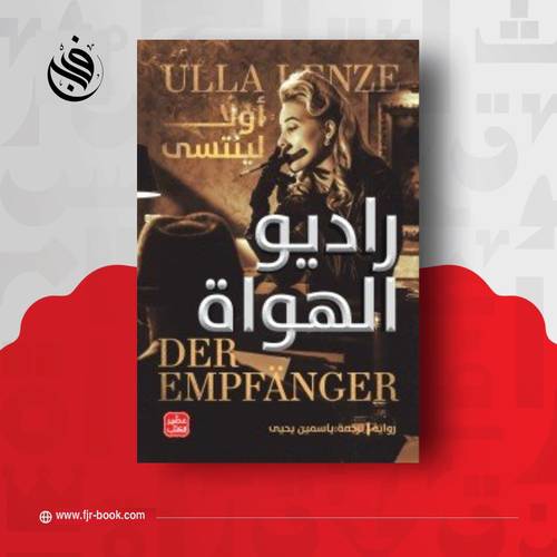راديو الهواة:أولا لينتسى