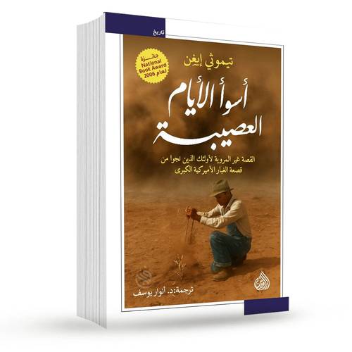 أسوأ الأيام العصيبة:تيموثي إيغن