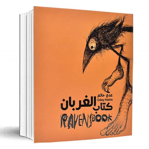كتاب الغربان:عدي حاتم