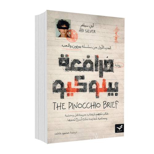 مرافعة بينوكيو(الجزء الأول من سلسلة بيرتون ولامب):آبي سيلفر