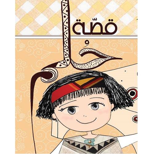 قصّة حُلم - للكاتب : جلنار حاجو