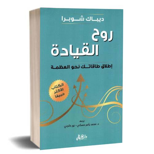 روح القيادة : ديباك شوبرا