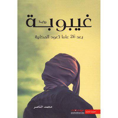نوفابلس/ ‎غيبوبة‎ ( محمد الناصر)
