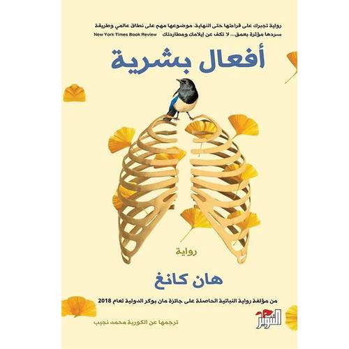 أفعال بشرية