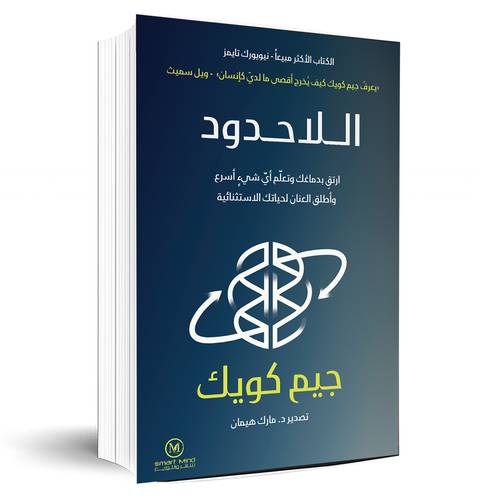 اللاحدود:جيم كويك