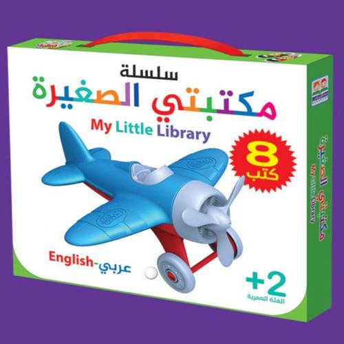 سلسلة مكتبتي الصغيرة/8أجزاء