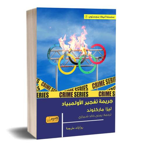 جريمة تفجير الأولمبياد : ليزا ماركلوند