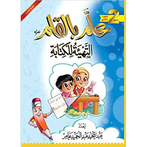 علّم بالقلم ( الجزء الثاني)- التهيئة للكتابة