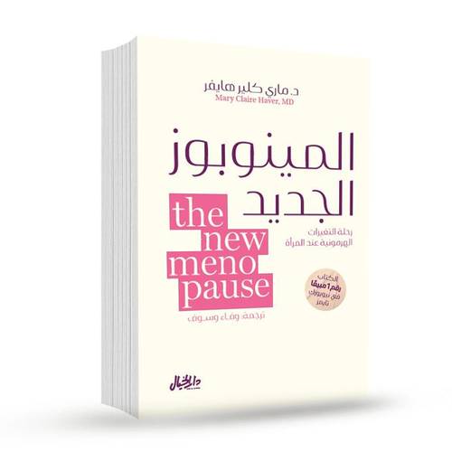 المينوبوز الجديد: ماري كلير هايفر