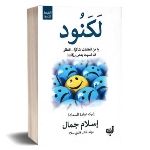 لكنود :اسلام جمال