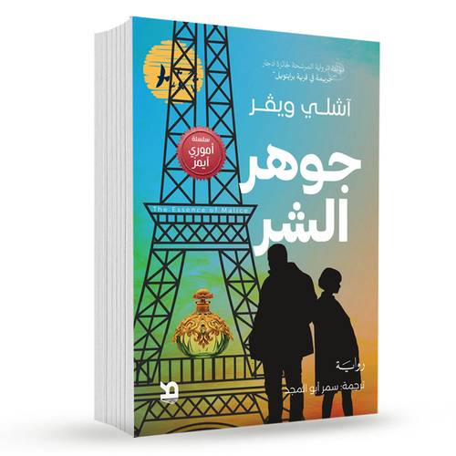 جوهر الشر : آشلي ويفر