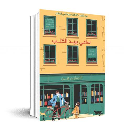 ساعي بريد الكتب:كارستين هن