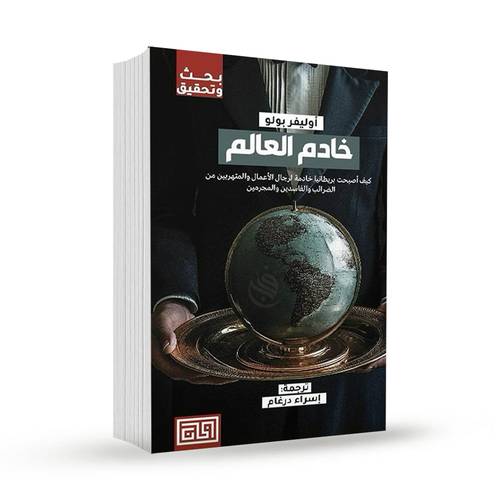 خادم العالم:أوليفر بولو
