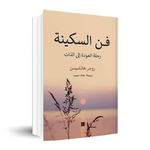 فن السكينة اسم✍🏼روجر هاتشيسن