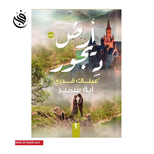 أرض ديجور 