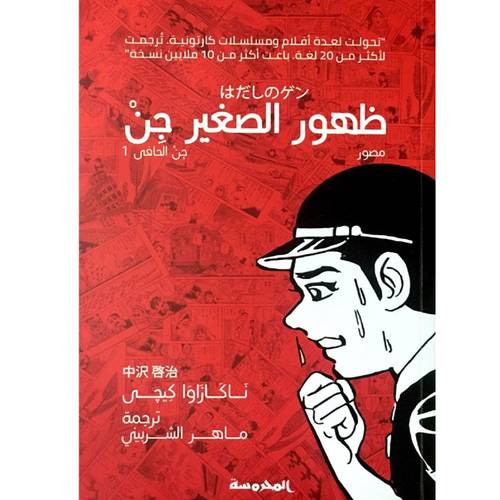 جن الحافي (1): ظهور الصغير جن 