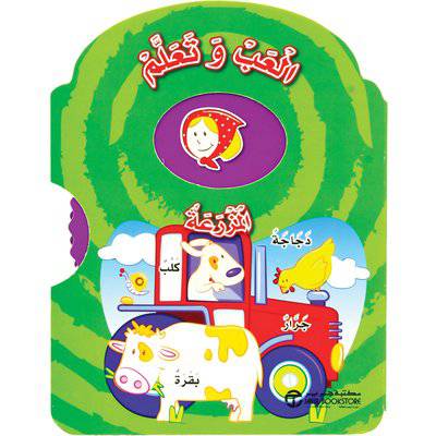 العب وتعلم المزرعة