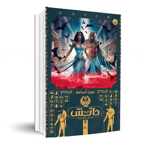 داتش - دماء ملكية:مورا أسامة