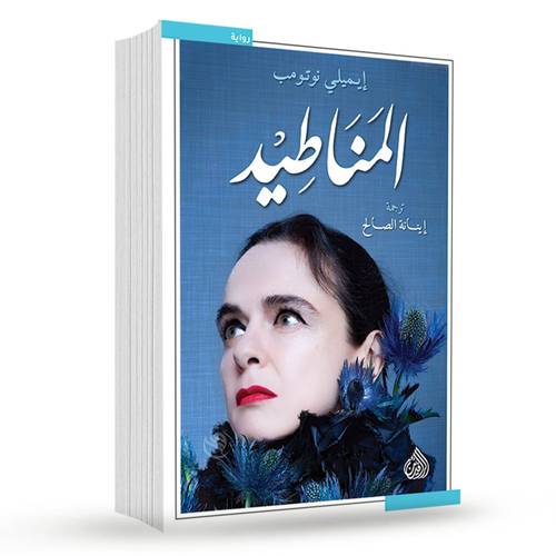 المناطيد:ايميلي نوتومب 