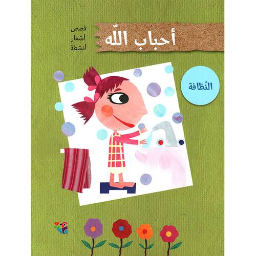 النظافة 