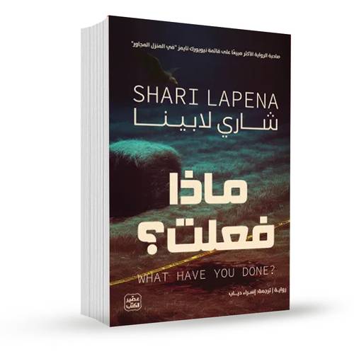 ماذا فعلت:شاري لابينا