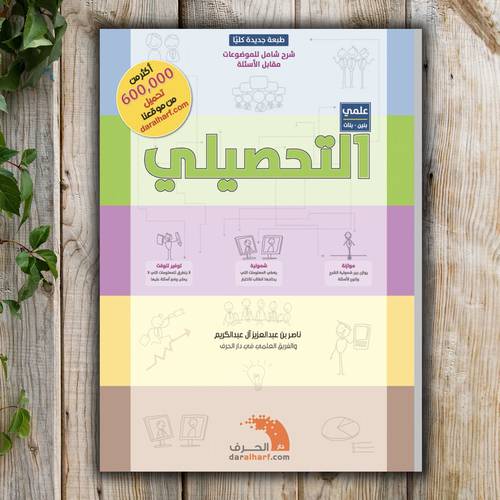 كتاب التحصيلي (ال عبدالكريم)  علمي - بنين بنات 