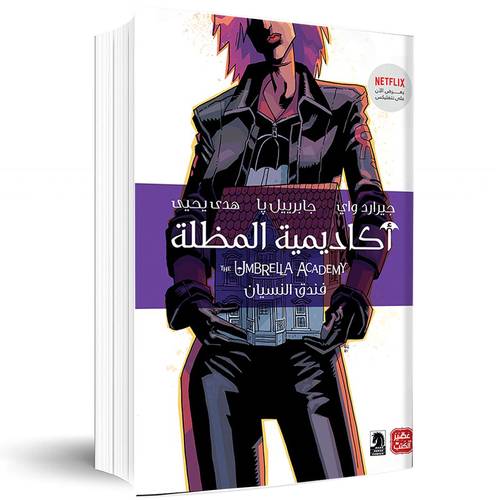 أكاديمية المظلة: فندق النسيان:جيرارد واي ، جابرييل پا