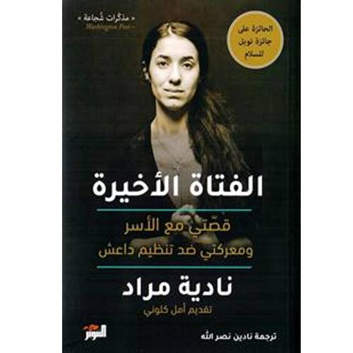 الفتاة الاخيرة 