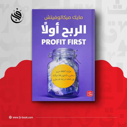 الربح أولاً: مايك ميكالوفيتش