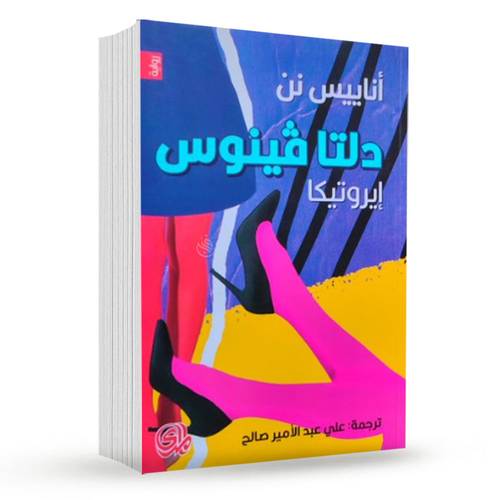 دلتا فينوس: أناييس نن