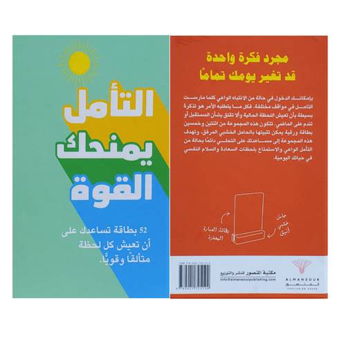 بطاقات التأمل يمنحك القوة 52 بطاقة